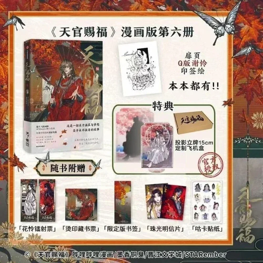 Heaven Officials Blessing Official Mangamanhua F 638